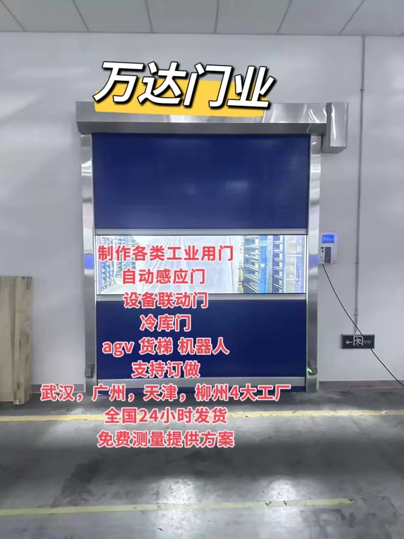 三元货梯联动PVC快速门